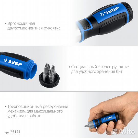 Реверсивная отвертка с насадками (25171), зубр 6