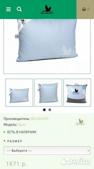 Подушка пуховая Belashoff 50*70 см