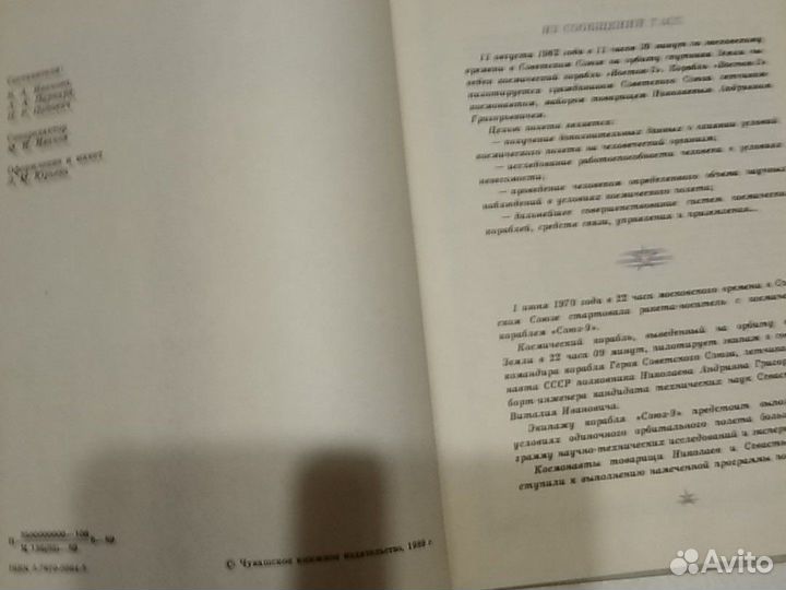 Книга первопроходцы космоса Андриян Николаев