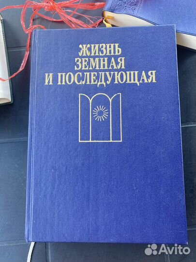 Моуди Жизнь земная и последующая