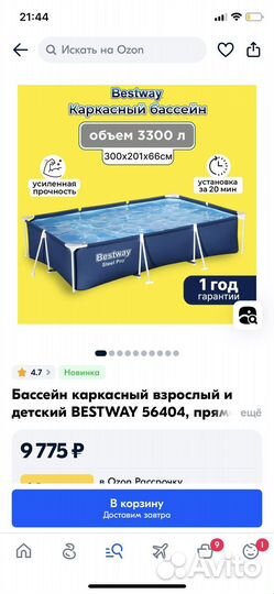 Каркасный бассейн бу