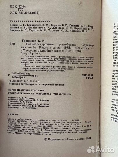Радиоэлектронные устройства