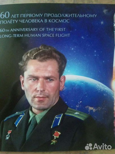 Россия 2021 г. № сн1055. 60 лет первому продолжите