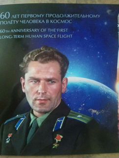 Россия 2021 г. № сн1055. 60 лет первому продолжите