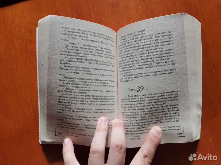 Дэн Браун код