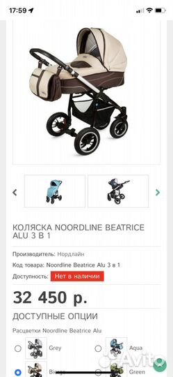 Коляска Noordline 3 в 1