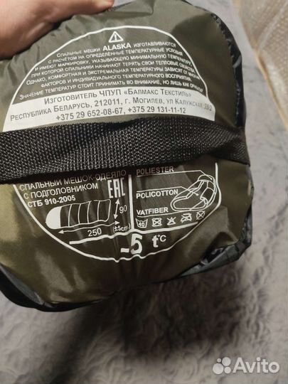 Спальный мешок Аляска Эксперт -5