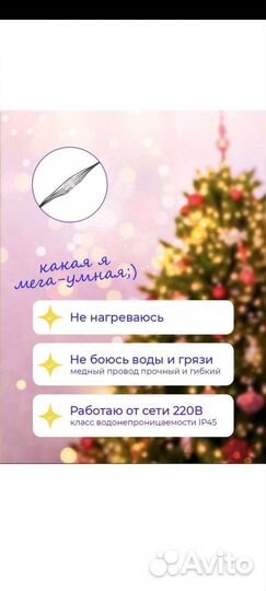 Смарт гирлянда