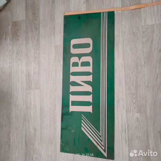 Вывеска СССР