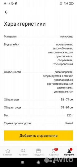 Шлейка для собаки