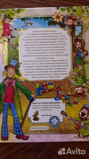 Книга Этикет для малышей