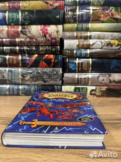 К. Коуэлл - Как предать героя