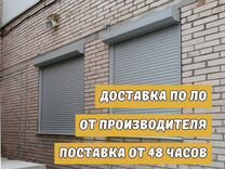 Роллеты Рольставни от Производителя