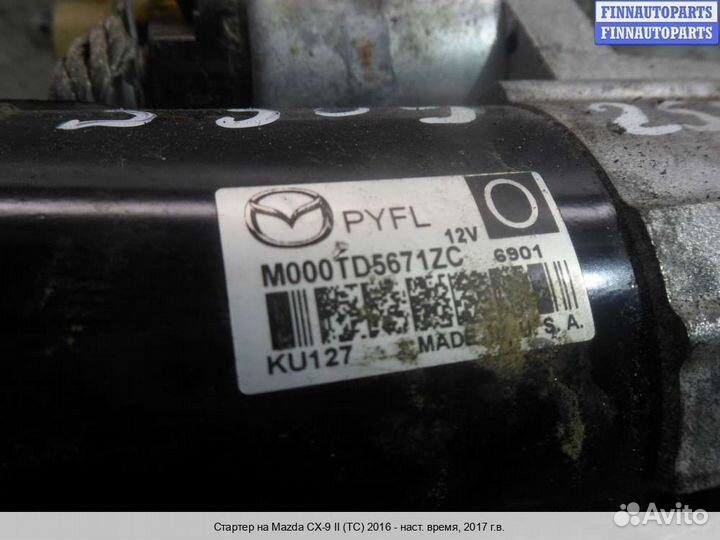 Стартер Mazda CX-9 II (TC), 2017 2.5 Бензин
