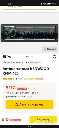 Магнитолла