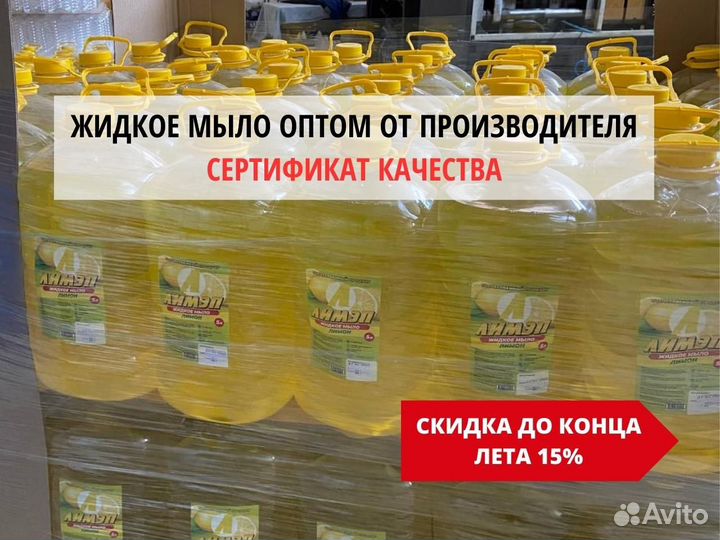 Жидкое мыло для гигиены оптом