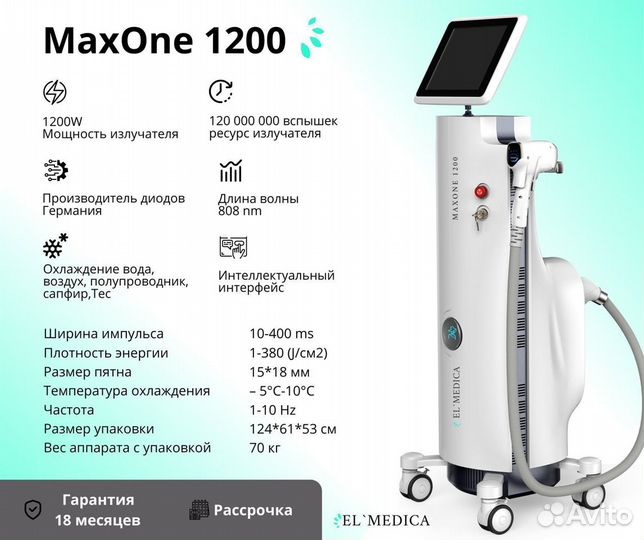 Аппарат для лазерной эпиляции 1200W, рассрочка