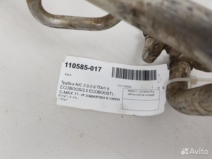 Трубка кондиционера Ford C-Max