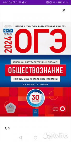 ОГЭ по обществознание, 2024г.,новый