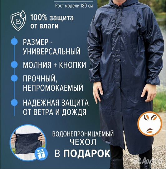 Плащ дождевик
