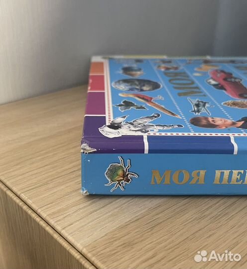 Моя первая энциклопедия. Кошевар Дмитрий