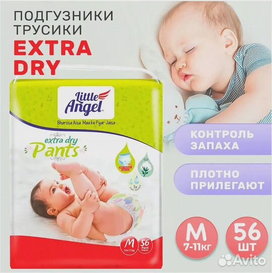 Подгузники-трусики детские Little Angel Extra Dry