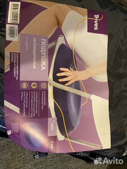 Подушка-кольцо для копчика, после родов, травм