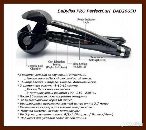 Плойка для кудрей babyliss