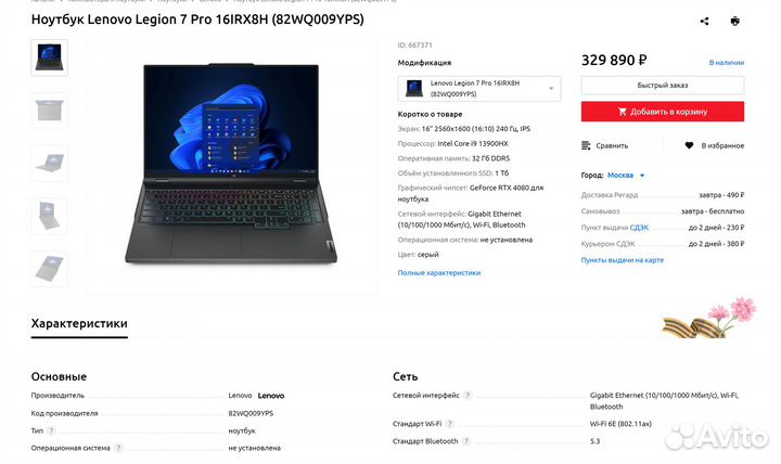 Lenovo legion Pro 7 RTX4080/i9/USA