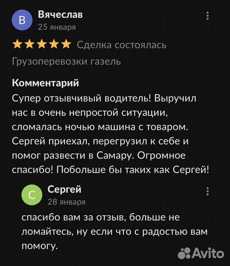 Грузоперевозки газель