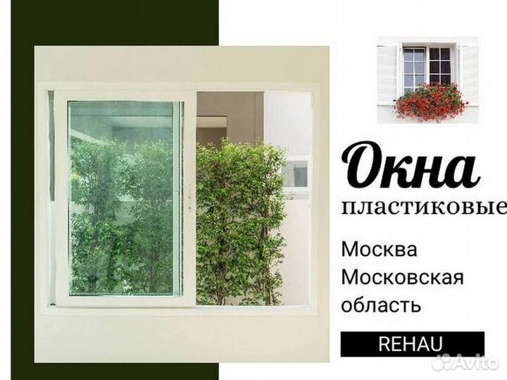 Пластиковые окна за 7 дней