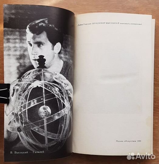 Любен Георгиев. Владимир Высоцкий знакомый и незн