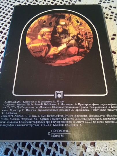 Комплект открыток К звездам