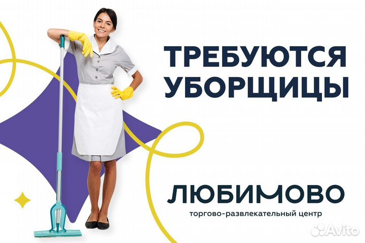 Требуются уборщицы