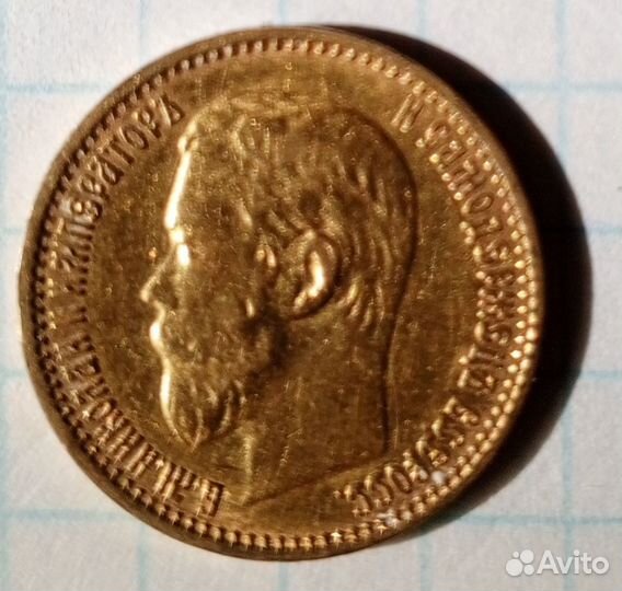 Золотая монета 5 рублей николай 2