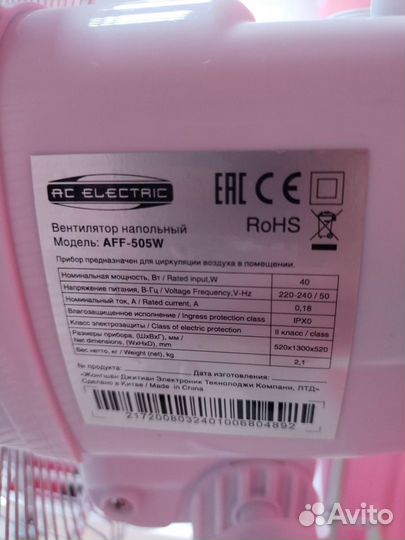 Вентилятор напольный AC Electric AFF-505W