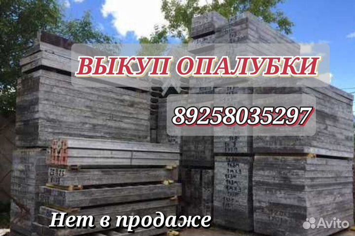 Стеновая опалубка