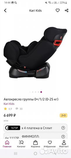 Детское автокресло от 0 до 25