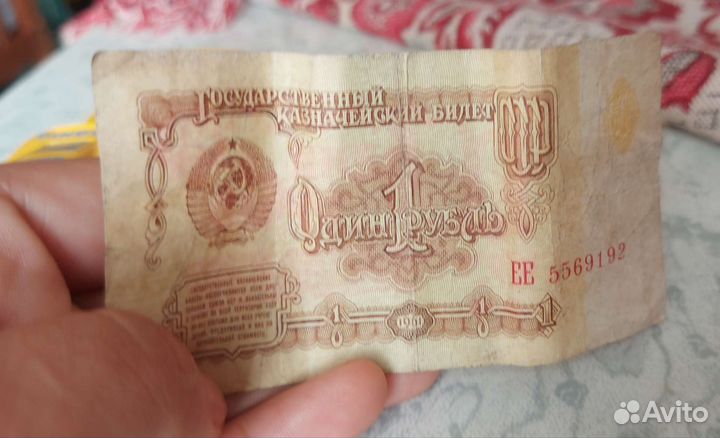 Один рубль СССР 1961
