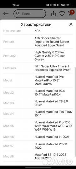 Защитное стекло Huawei matepad 10.8