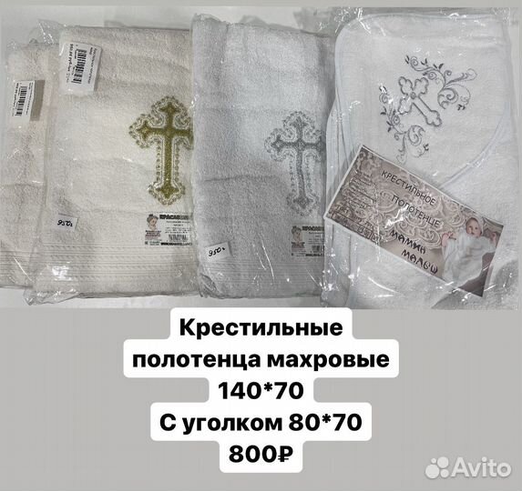 Полотенце крестильное