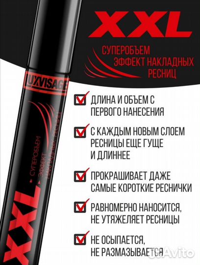 Тушь для ресниц
