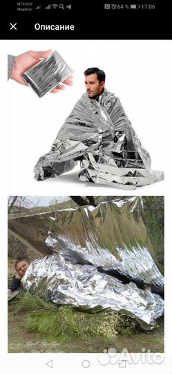 Спасательное одеяло