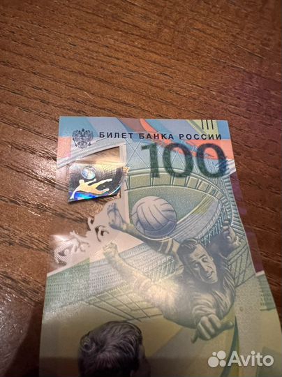 Банкнота чм по футболу FIFA 2018 года