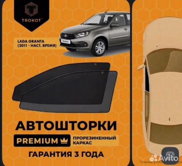 Каркасные автошторки на гранту фирмы Трокот