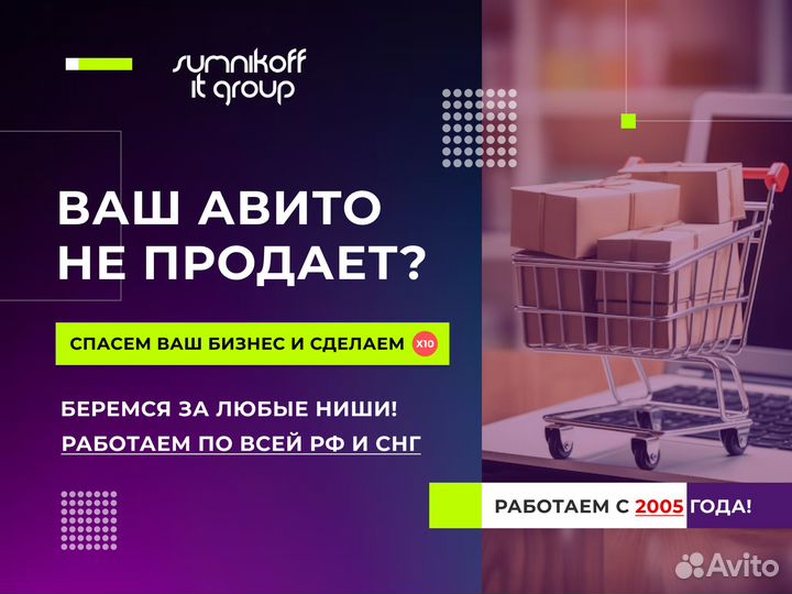 Авитолог / Услуги авитолога