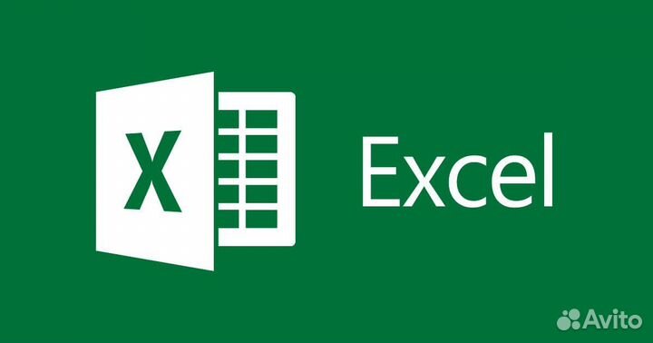 Excel. Помогу найти общий язык с таблицами