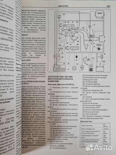 Книга Citroen Xsara Picasso 1999-2010 г/в