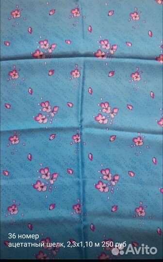 Отрезы ткани из СССР, шелк, крепдешин