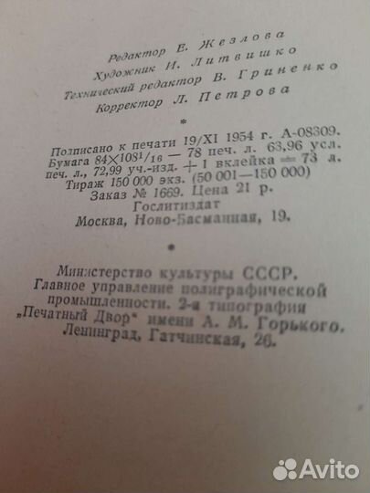 М.Е.салтыков-щедрин избранные сочинения 1954